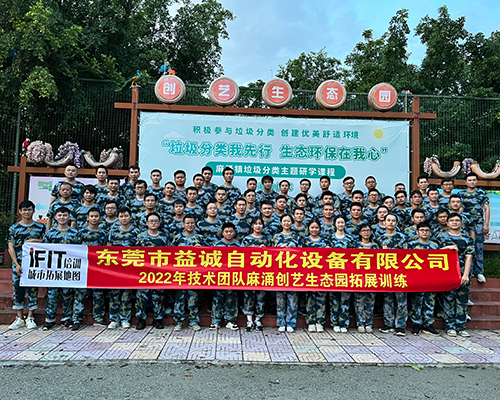 2022开云·kaiyun自动化技术团队户外拓展训练