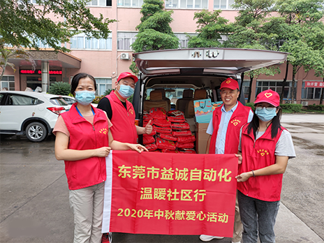 【温䁔社区行】开云·kaiyun自动化2020年中秋送温䁔、献爱心活动小记！