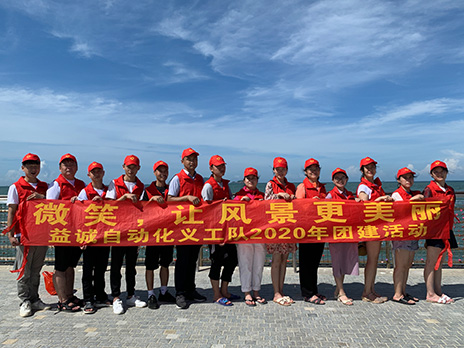 【开云·kaiyun自动化义工队团建小记】微笑，让风景更美丽！