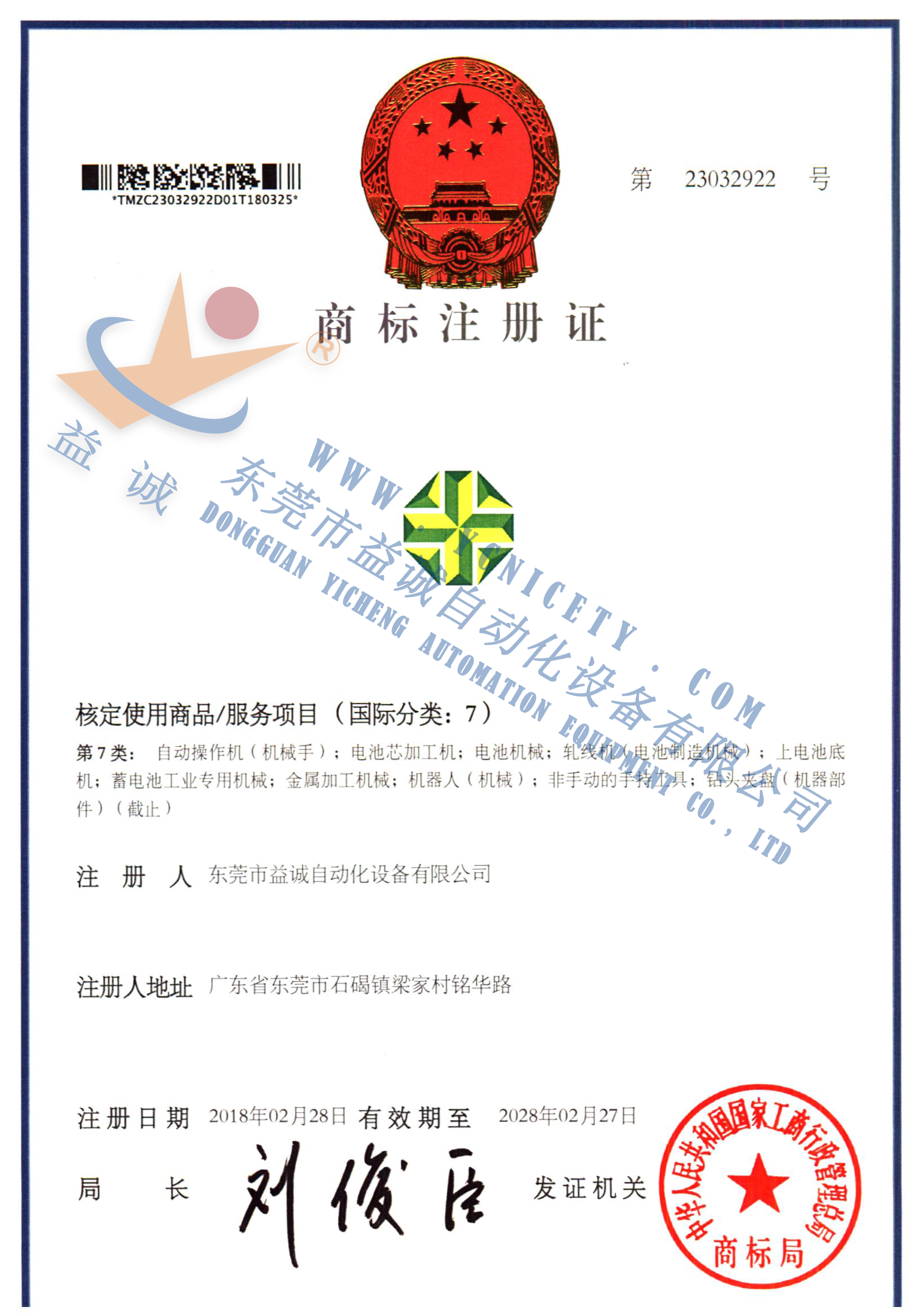 开云·kaiyun商标注册证书