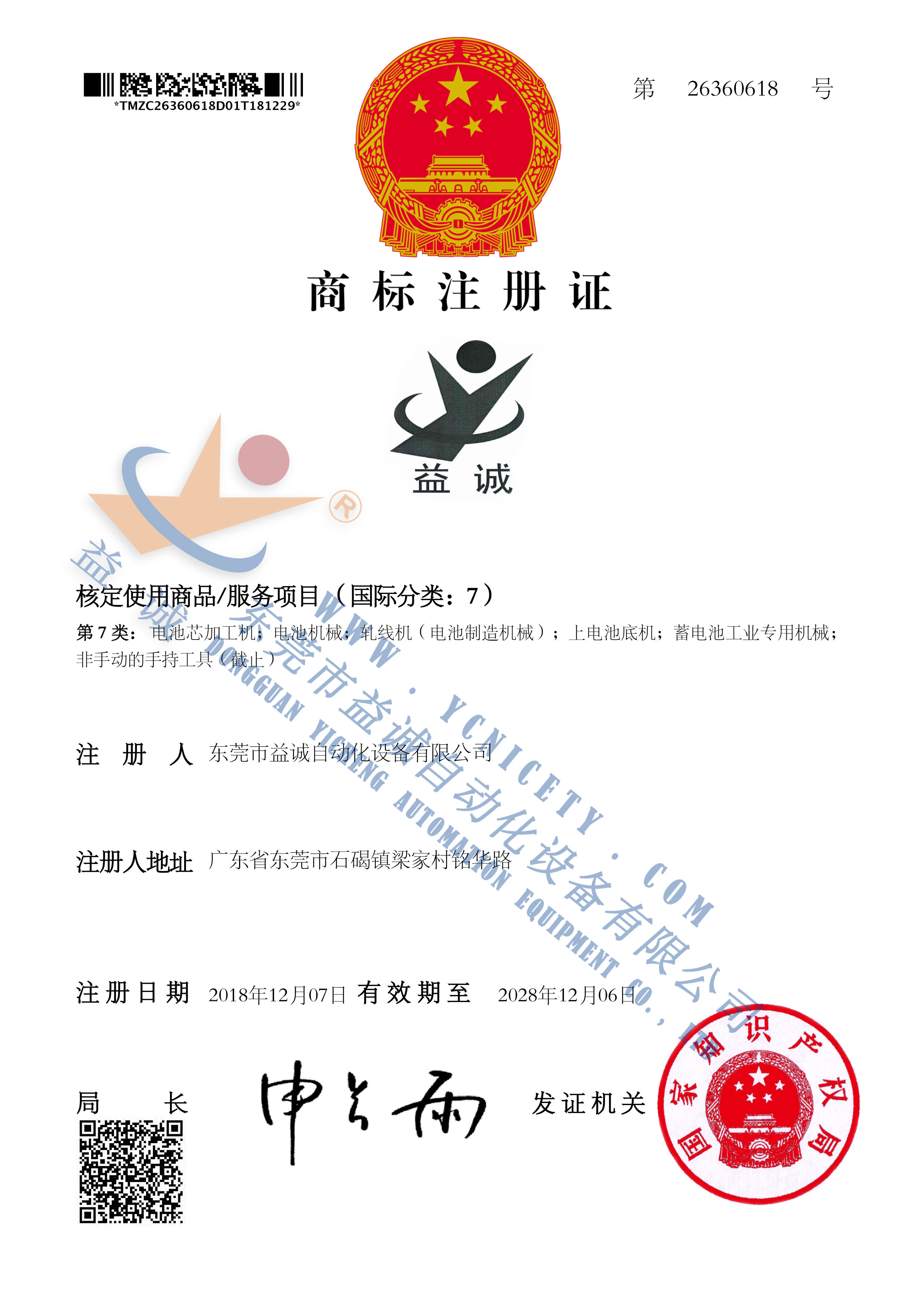 开云·kaiyun商标注册证书